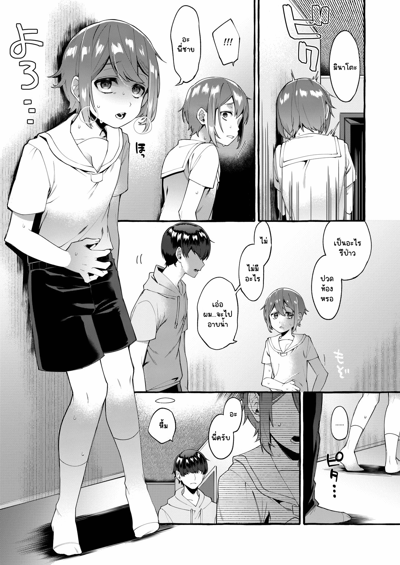 ก้นกระป๋องของพี่ชาย-4